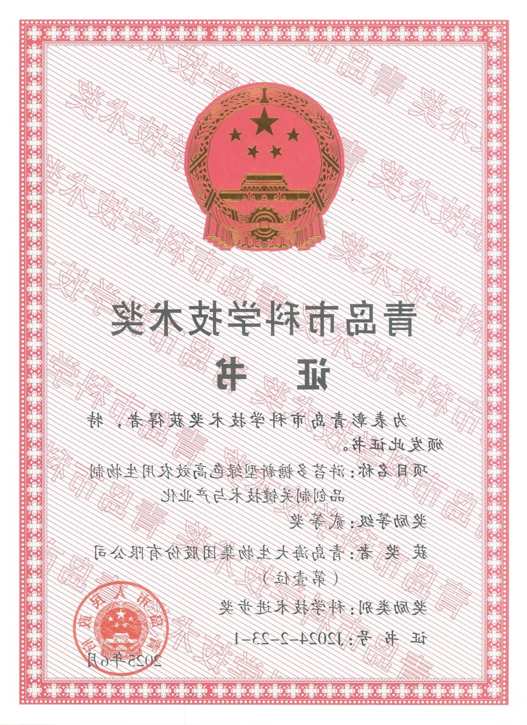杏彩电子
集团荣获青岛市科学技术进步奖